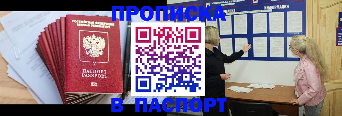 прописка от собственника в Набережных Челнах