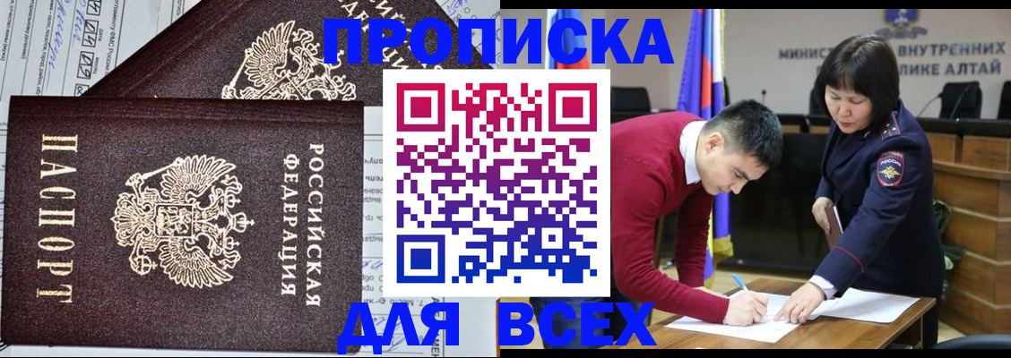 прописка в Набережных Челнах