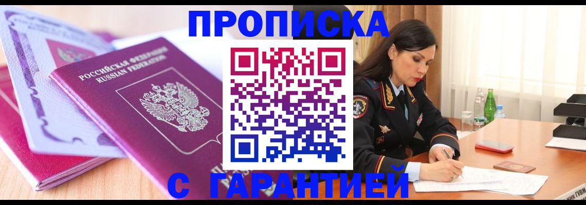 прописка в Набережных Челнах